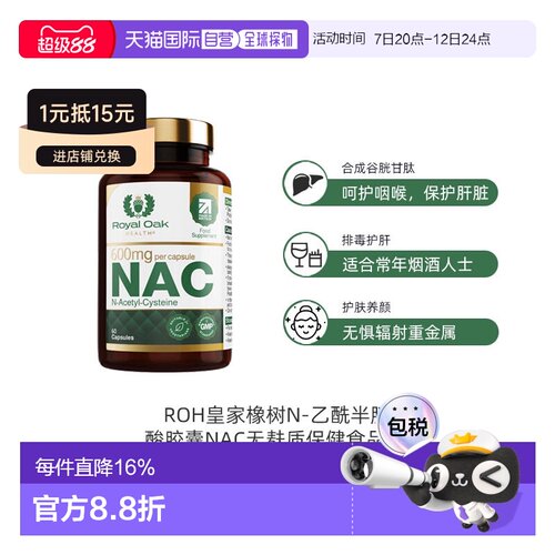 欧洲直邮ROH皇家橡树N-乙酰半胱氨酸胶囊NAC无麸质保健食品60粒