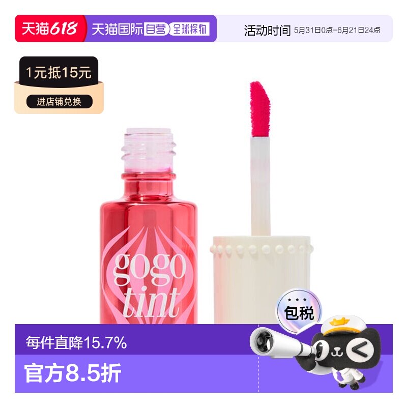 香港直邮Benefit贝玲妃胭脂水持色唇釉6ml#樱桃色唇颊两用正品