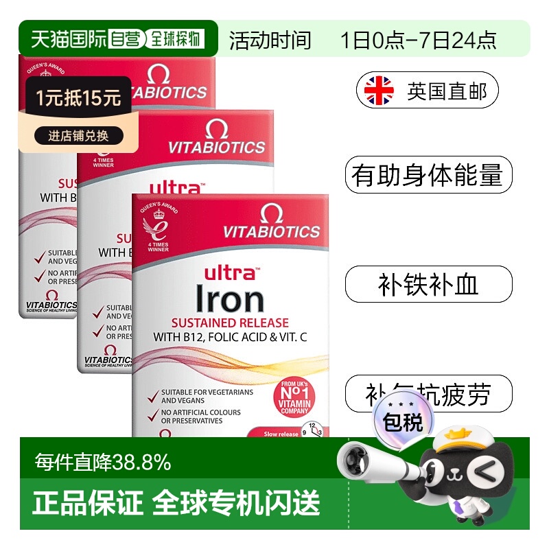 欧洲直邮英国药房薇塔贝尔vitabiotics铁片补铁补血补气抗疲劳3盒