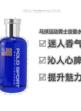 欧洲直邮Ralph Lauren/拉夫劳伦马球运动男士淡香水 EDT 75m正品