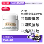 提亮正品 欧洲直邮La Mer海蓝之谜全新精华凝霜60ML「清爽型」保湿