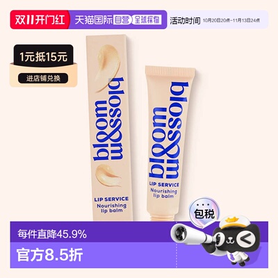 欧洲直邮英国Bloom and Blossom本安贝滋养保湿润唇膏天然保正品