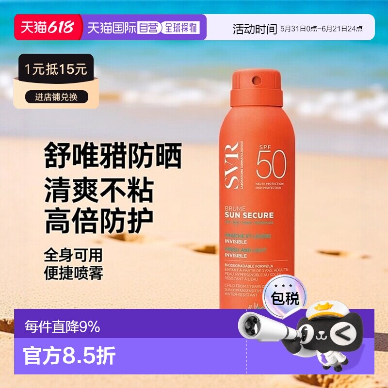 欧洲直邮SVR舒唯雅面部和身体防晒喷雾SPF50 + 200ml 清爽隐正品