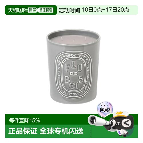 欧洲直邮Diptyque蒂普提克「 碳木香」香氛系列蜡烛600g 香正品