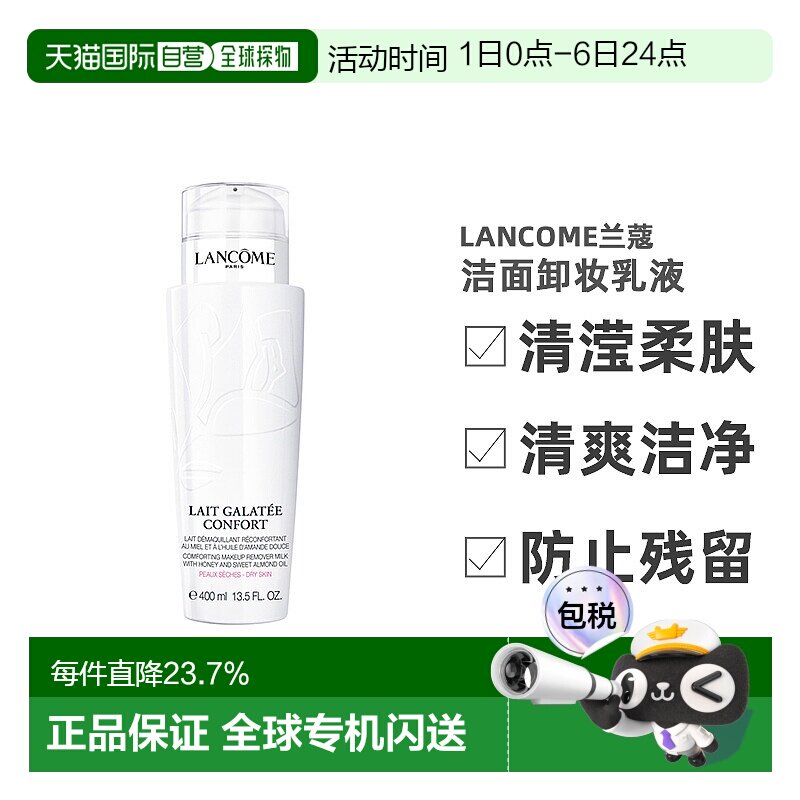 Lancome兰蔻清滢柔肤洁面卸妆乳液200/400ml适合干皮正品