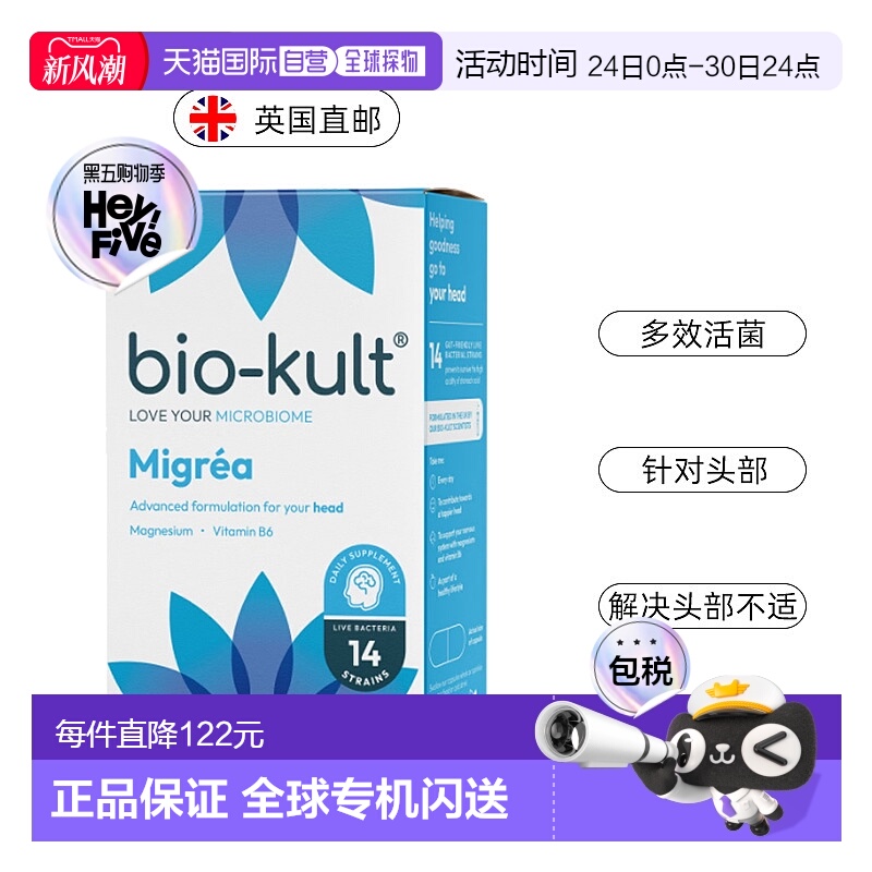 欧洲直邮BioKult Migrea脑力益生菌减少疲劳头痛神经系统健康镁