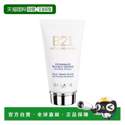 欧洲直邮ORLANE幽兰 B21双粒磨砂膏 75ml 去角质柔软提亮肌正品