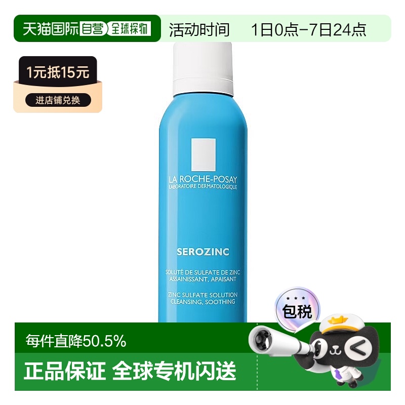 欧洲直邮La Roche Posay理肤泉温和收敛喷雾150ml补水控油正品