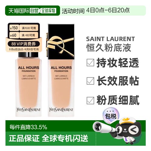 YSL圣罗兰恒久粉底液雾面控油持妆轻透25mlLC1/LC2/新款LN4正品