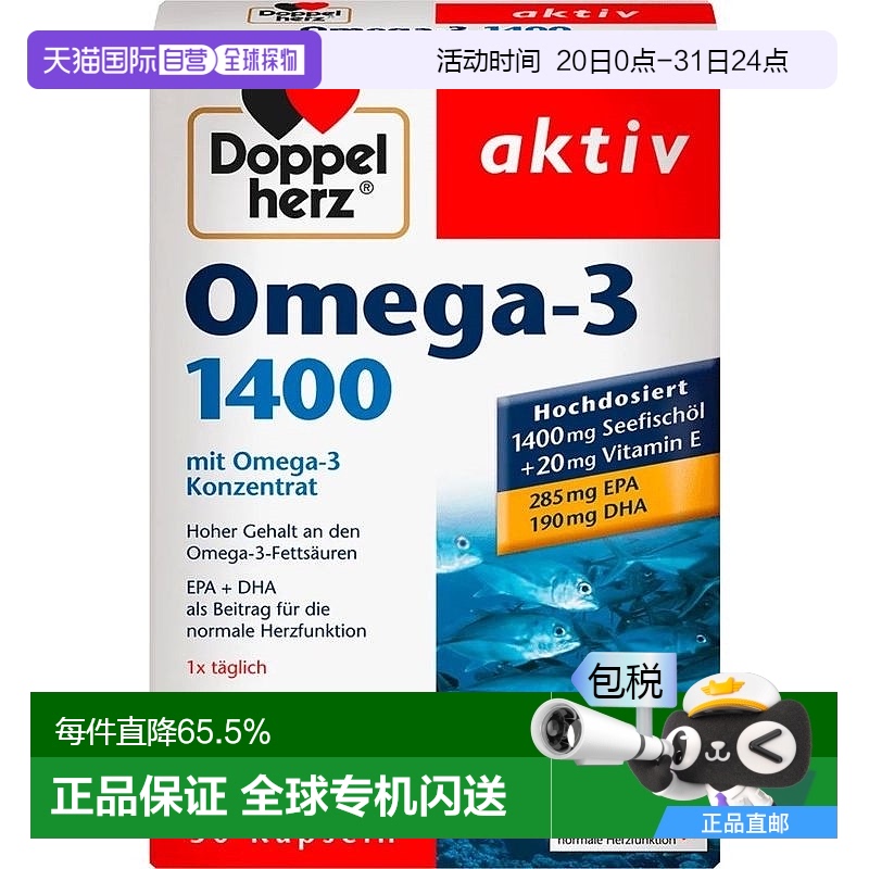 自营｜双心Omega3深海鱼油DHA胶囊中老年青少年记忆心脑血管 压