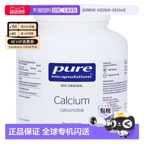 雀巢倍宜pure柠檬酸钙胶囊补钙牙齿健康能量补充180粒