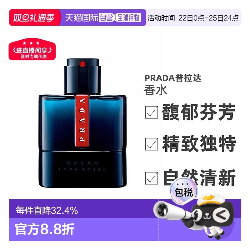 欧洲直邮PRADA普拉达红月海洋男士香水50/100ml自然清新馥郁正品