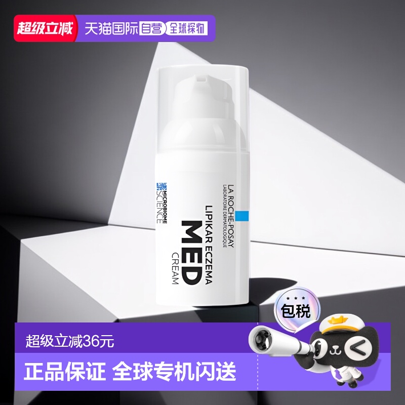 欧洲直邮LaRoche Posay/理肤泉 MED霜30ml 舒缓抗红情人礼物正品