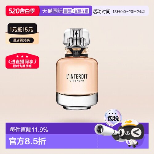 欧洲直邮GIVENCHY纪梵希心无禁忌女士浓/淡香水35-80ml花香调正品