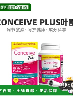 Conceive+Plus备孕早期叶酸片排毒预防疾病60粒女性维生素增强