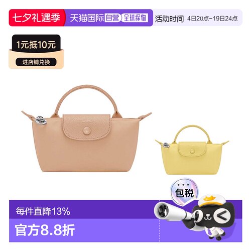 欧洲直邮Longchamp珑骧 Le Pliage One系列女士手拿包单肩包