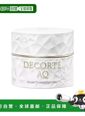 欧洲直邮Decorte黛珂AQ舒活凝光眼霜 15ml 紧致弹润保湿修护改善