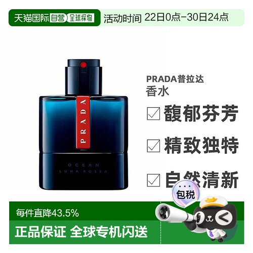 PRADA普拉达红月海洋男士香水50/100ml木质自然清新淡香水正品