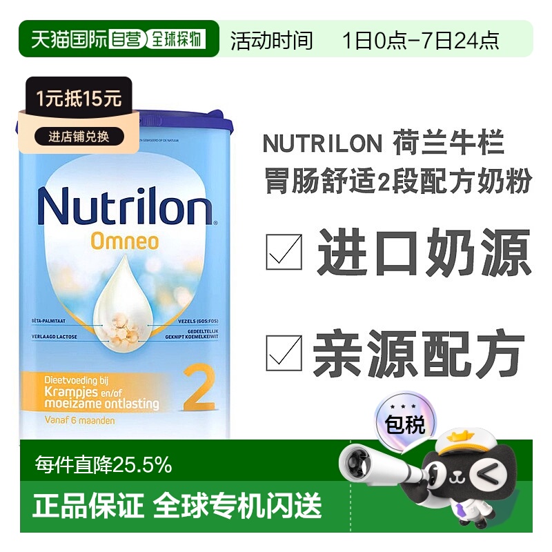 2罐欧洲直邮Nutrilon诺优能Omneo荷兰牛栏适度半水解2段6个月以上