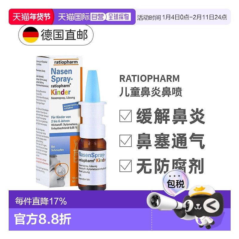 欧洲直邮Ratiopharm儿童鼻喷10ml／盒用于流鼻涕过敏性外用便携,OTC药品/国际医药,小儿感冒,淘宝优惠券,粉丝福利购,淘宝优惠卷