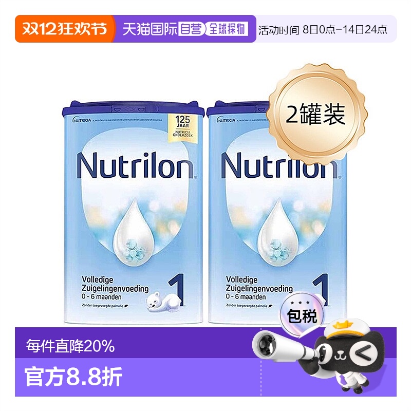 2罐装 欧洲直邮 Nutrilon诺优能荷兰牛栏奶粉1段 0-6月原装进口