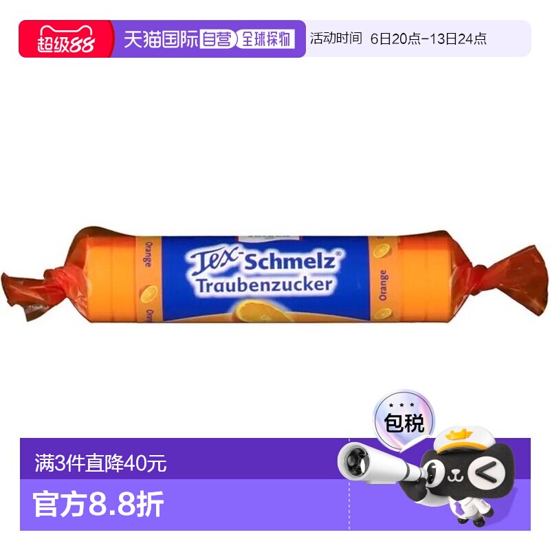 欧洲直邮德国药房TexSchmelz固体葡萄糖粒33g橙味低血糖恢复体能