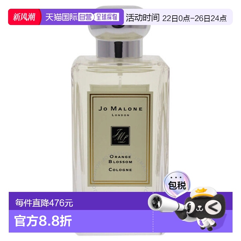 欧洲直邮JO MALONE/祖马龙 香水 #橙花 Orange Blossom 100ML正品