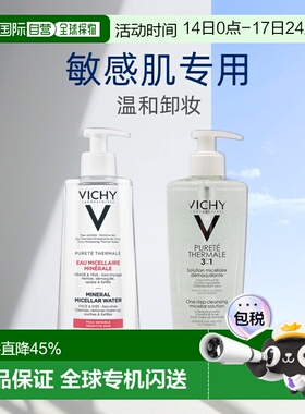 欧洲直邮Vichy/薇姿泉之净舒安三合一洁肤水400ML/瓶正品卸妆清洁