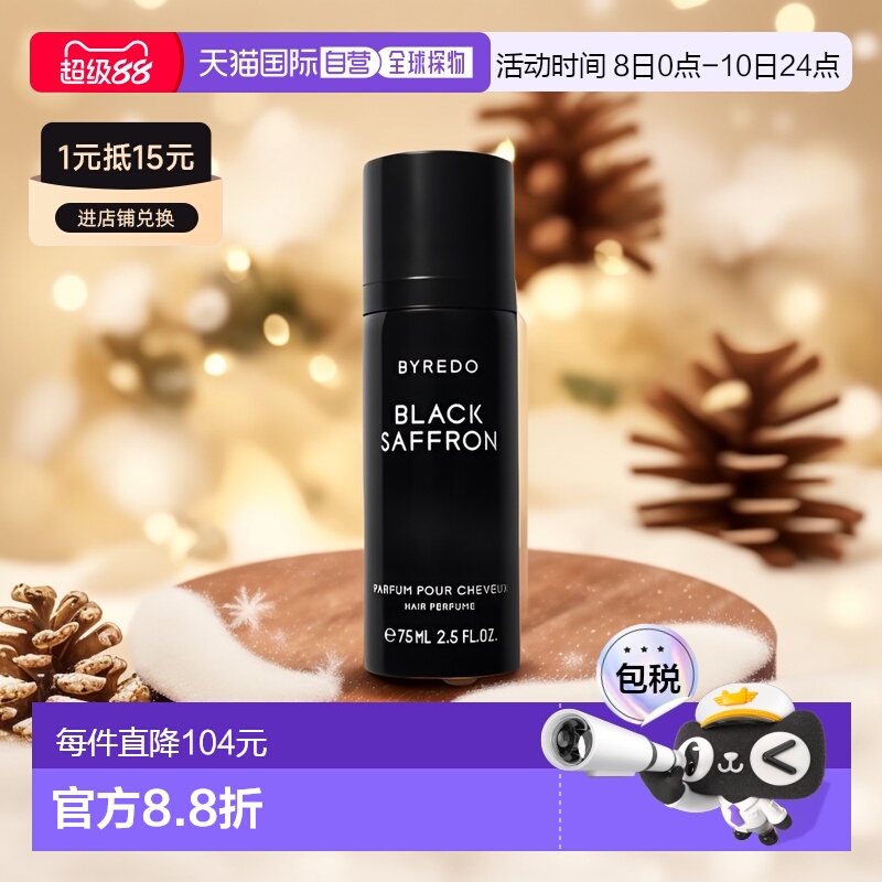 欧洲直邮百瑞德黑色藏红花发香水喷雾 BYREDO Black Saffron Hair