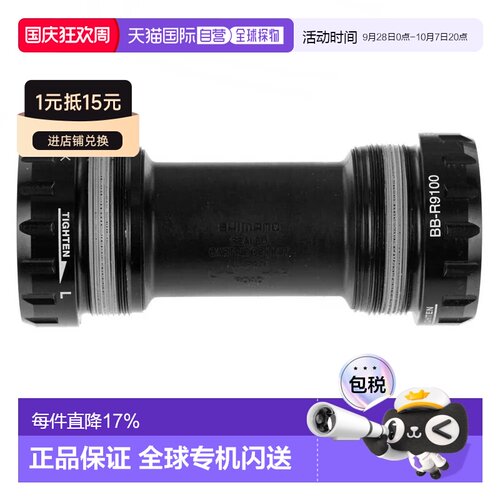 欧洲直邮SHIMANO BB-R9100 Hollowtech II 中轴碗组