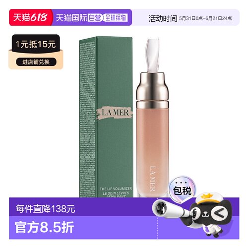 【效期至27年5月】香港直邮La Mer 海蓝之谜精华唇蜜柔润7ml正品