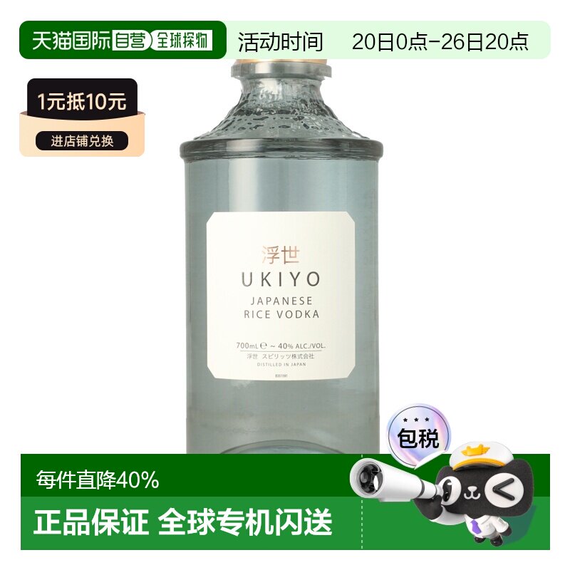 欧洲直邮ukiyo浮世日本米酿伏特加原装进口金酒40%700ml酒体透亮