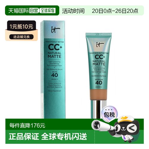 欧洲直邮It Cosmetics依科美无油款小绿管CC霜32ml遮瑕打底S正品