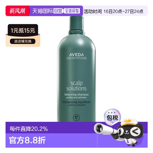香港直邮Aveda艾凡达头皮管理平衡洗发水温和滋润正品
