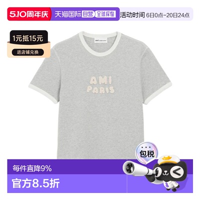 1h可退 Ami Paris 短袖T恤 UTS371724