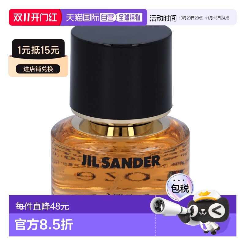 欧洲直邮吉尔桑达Jil Sander女士超能感性4号香水30ml喷雾树木香