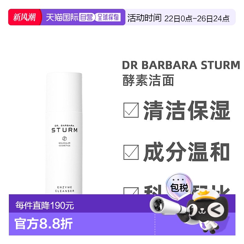 欧洲直邮Dr. Barbara Sturm芭芭拉斯特姆博士酵素洁面温和75ml