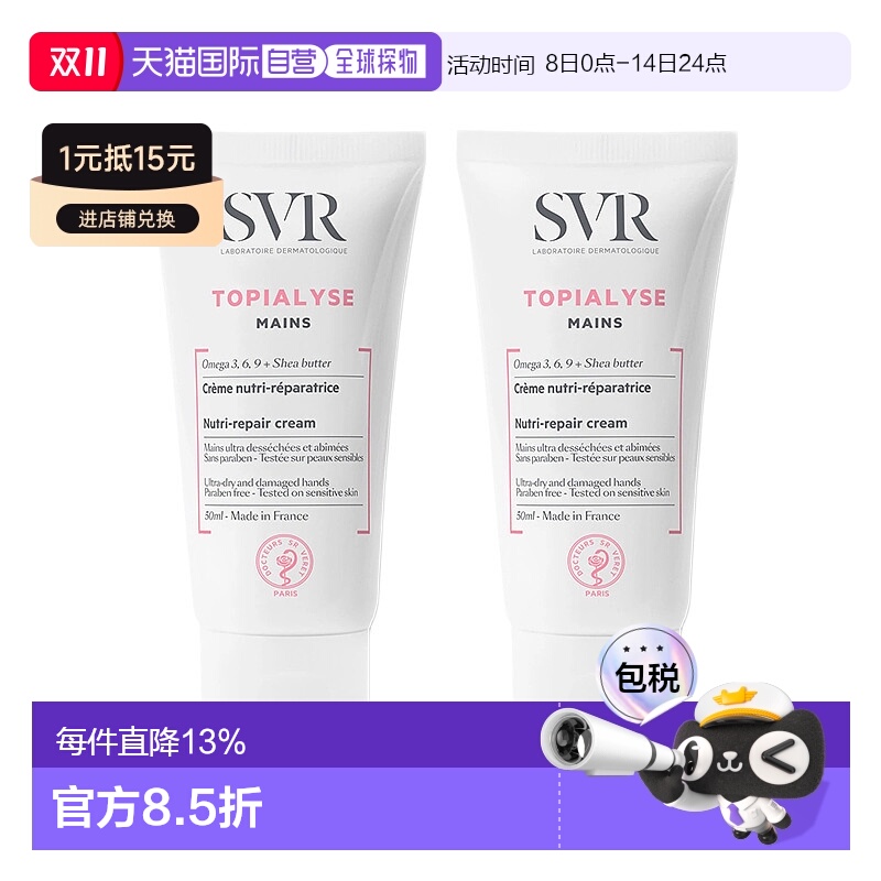 欧洲直邮SVR/舒唯雅滋润舒缓护手霜50mlx2支装正品乳木果