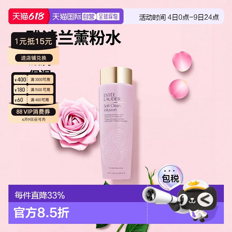欧洲直邮ESTEE LAUDER雅诗兰黛SoftClean第二代滋润粉水400ml正品
