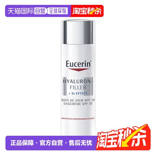 欧洲直邮Eucerin优色林 透明质酸日霜50ml 日间护理SPF15 抗正品