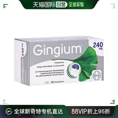 欧洲直邮德国药房 赫素Gingium 240mg最高剂量银杏片 80粒 改善记