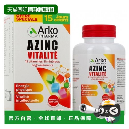 欧洲直邮Arkopharma/艾蔻法 Azinc Vitalite 150 胶囊