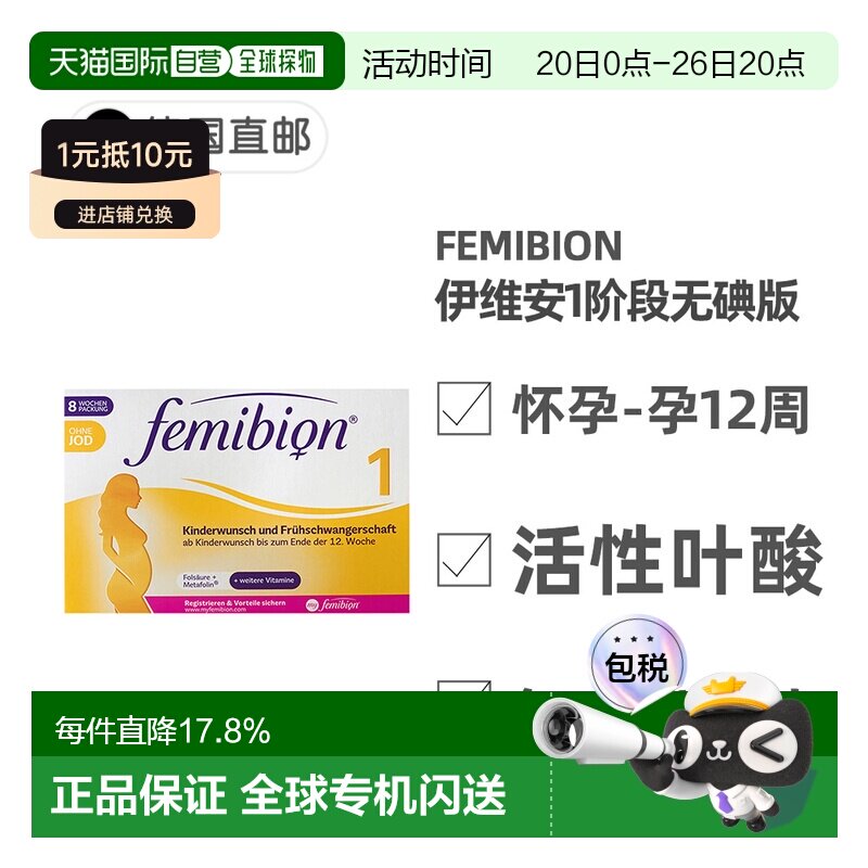 欧洲直邮德国Femibion伊维安1段无碘版孕早期活性叶酸维生素8周量