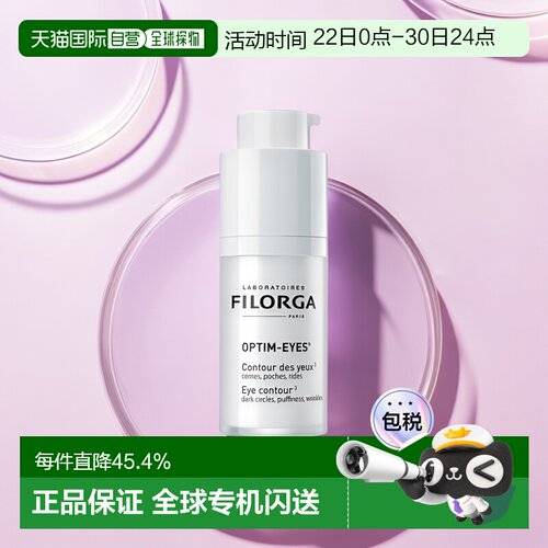 欧洲直邮filorga雕塑15ML眼霜