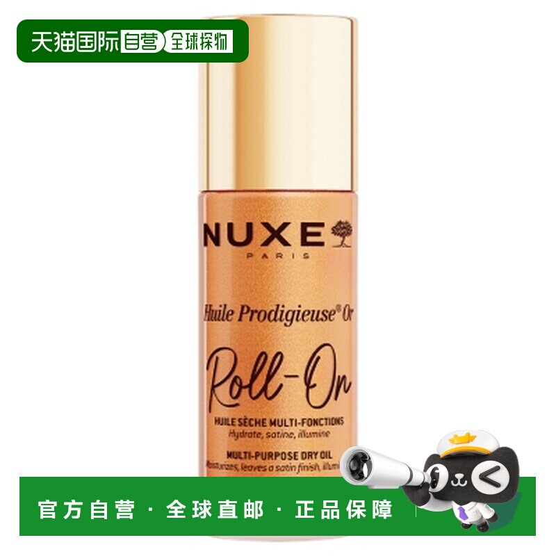 欧洲直邮Nuxe/欧树 神油黄金滚珠 60毫升正品面部提亮图片