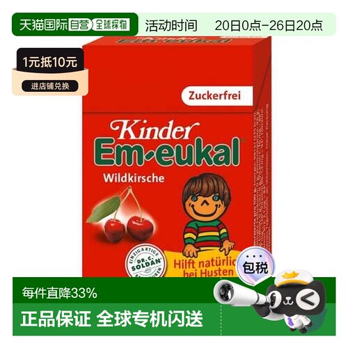 欧洲直邮德国药房Em-eukal儿童无糖润喉糖40g缓解喉咙不适健康