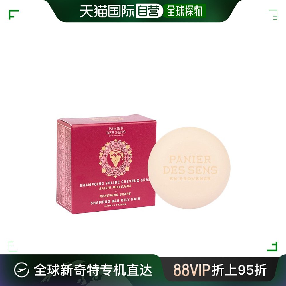 欧洲直邮Panier des Sens 南法庄园固体洗发皂全系列75g 「RAISIN 洗护清洁剂/卫生巾/纸/香薰 香皂 原图主图