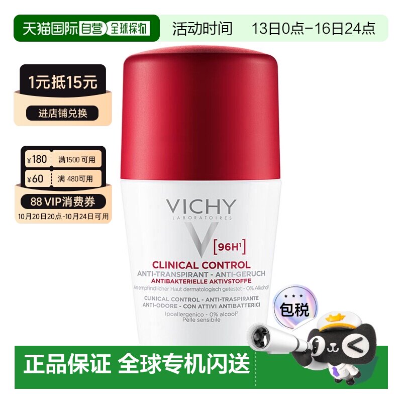 欧洲直邮德国药房VICHY薇姿96小时止汗滚珠50ml汗臭除臭重度正品