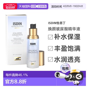 欧洲直邮Isdin怡思丁 焕颜玻尿酸精华液 30ml 补水保湿抚平正品