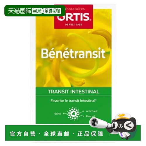 欧洲直邮柯得仕/Ortis Benetransit 肠转运 54 片